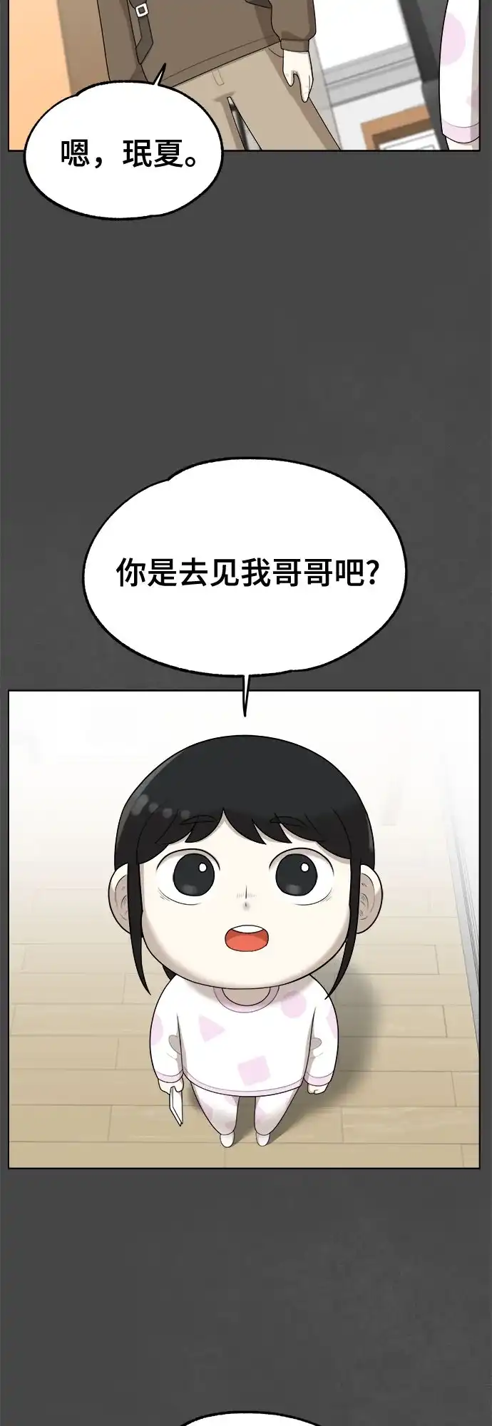 被抹去的记忆 第53话 第21页