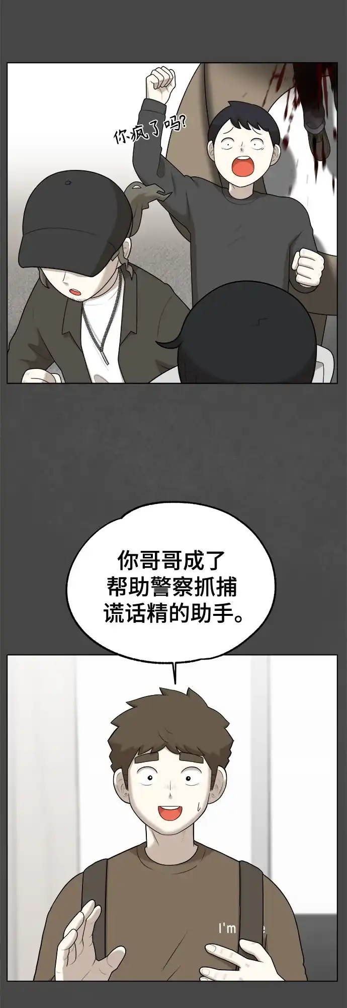 被抹去的记忆 第53话 第30页