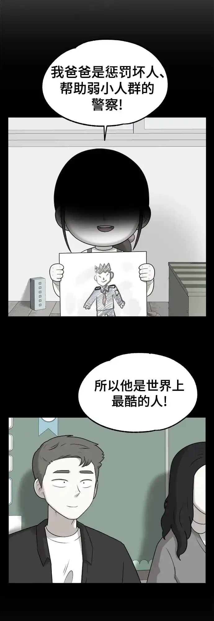 被抹去的记忆 第53话 第52页