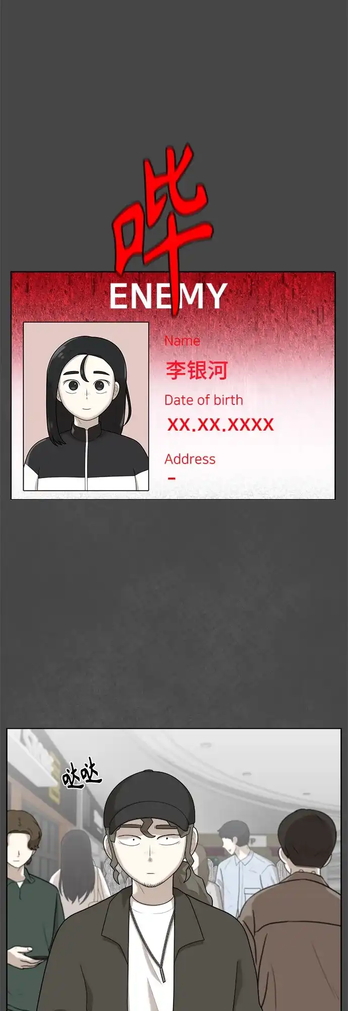 被抹去的记忆 第53话 第6页