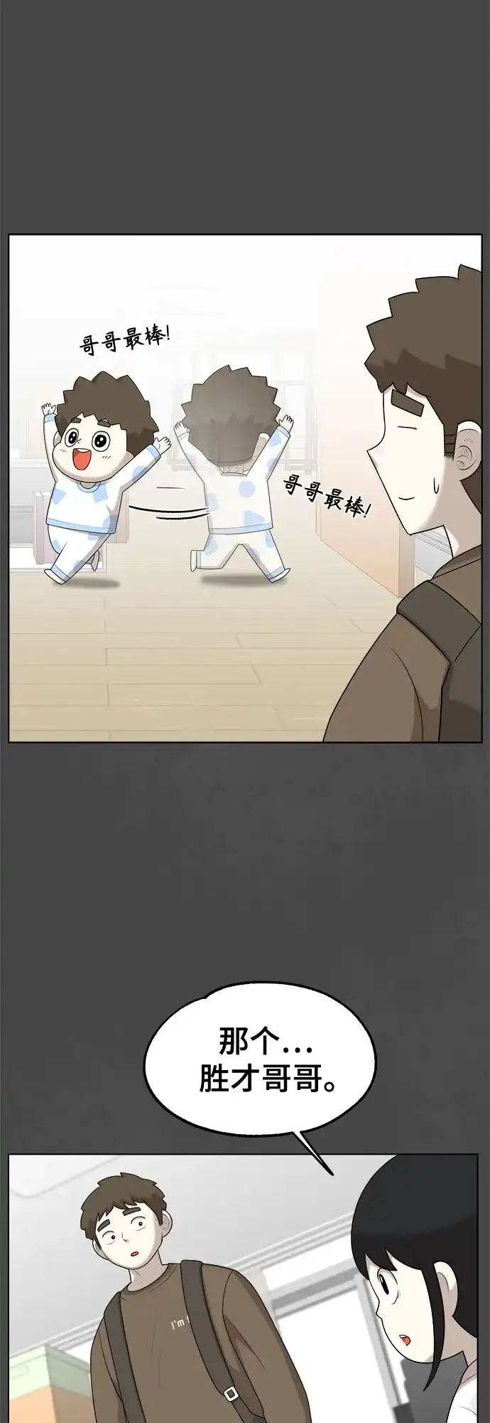 被抹去的记忆 第53话 第20页