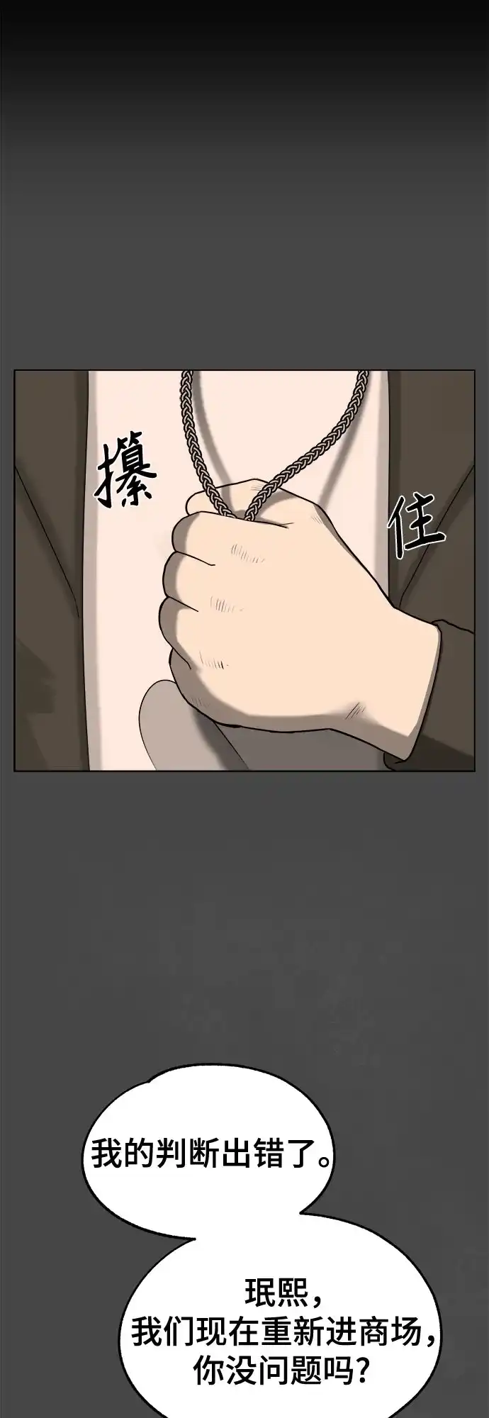 被抹去的记忆 第53话 第53页