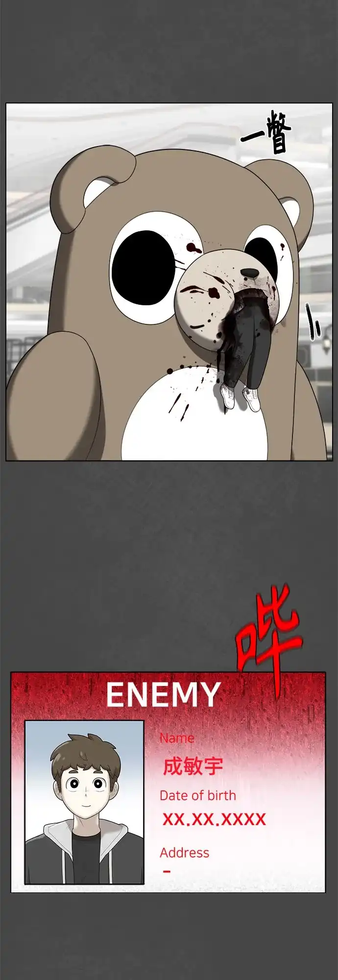 被抹去的记忆 第53话 第4页