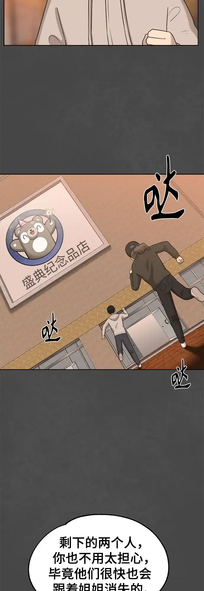 被抹去的记忆 第53话 第55页