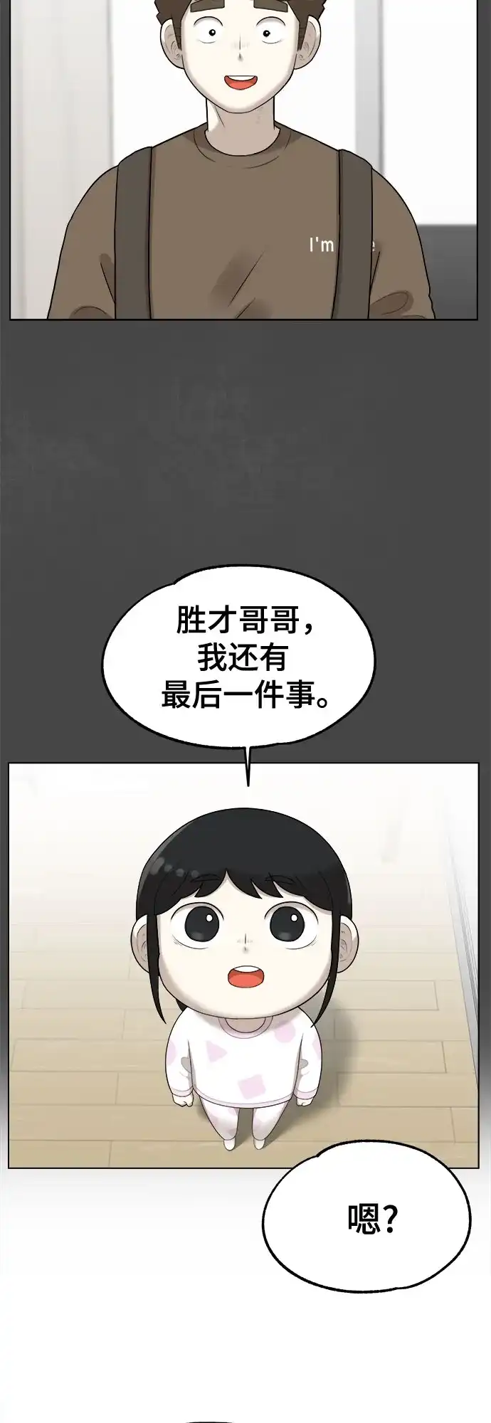 被抹去的记忆 第53话 第35页