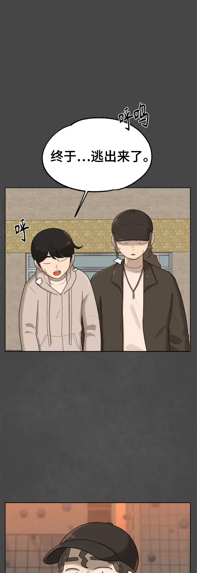 被抹去的记忆 第53话 第43页