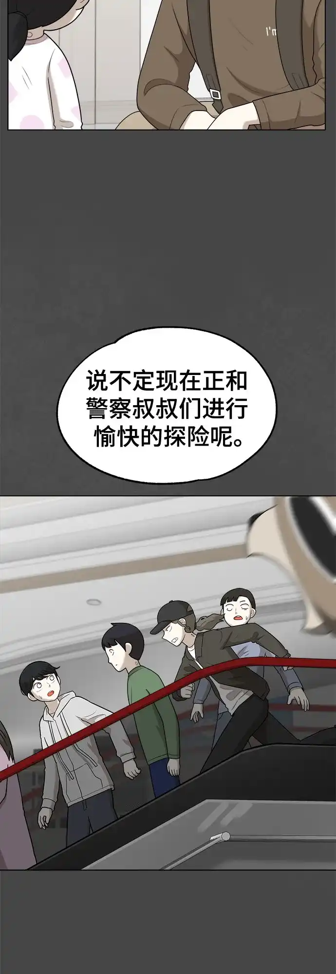 被抹去的记忆 第53话 第27页