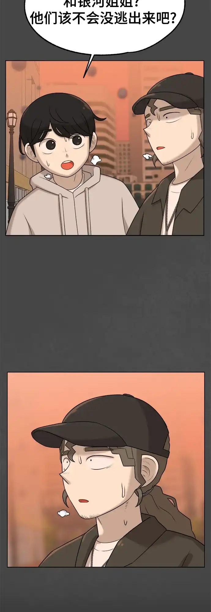 被抹去的记忆 第53话 第45页
