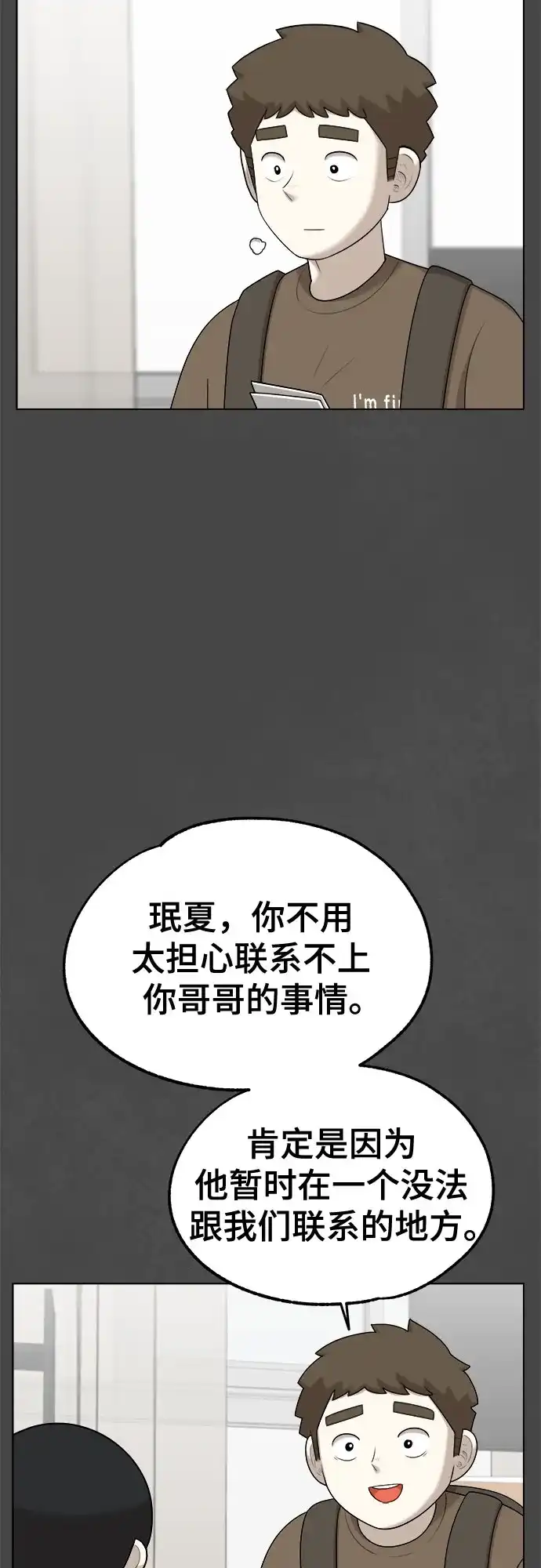 被抹去的记忆 第53话 第26页