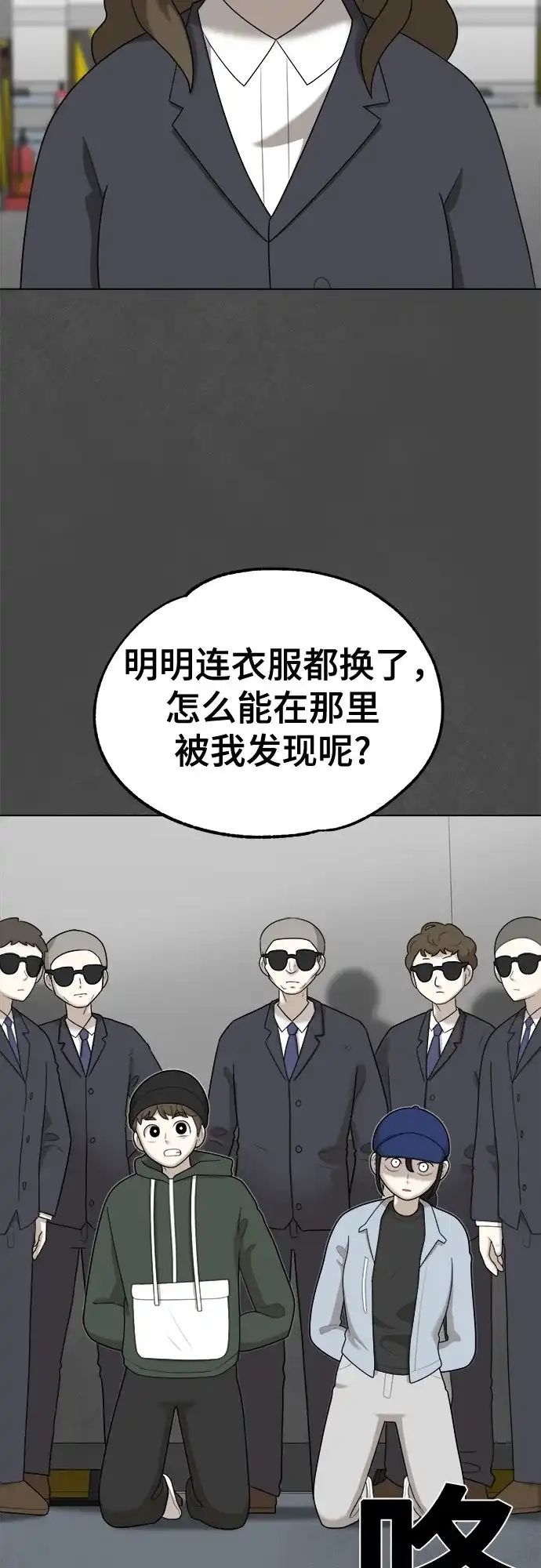 被抹去的记忆 第53话 第41页
