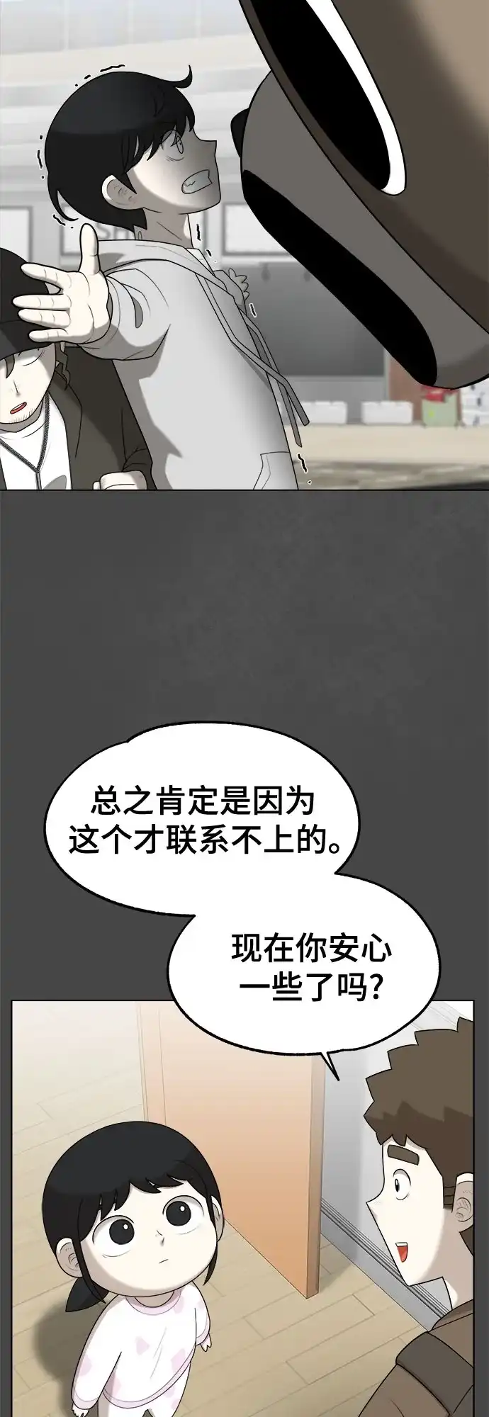 被抹去的记忆 第53话 第33页