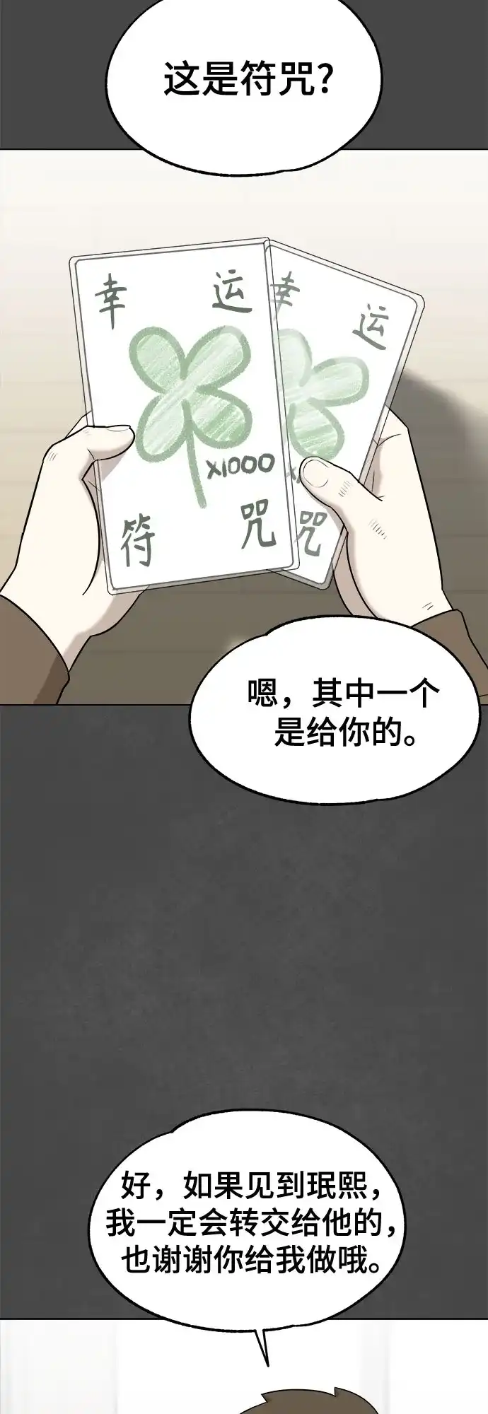被抹去的记忆 第53话 第24页