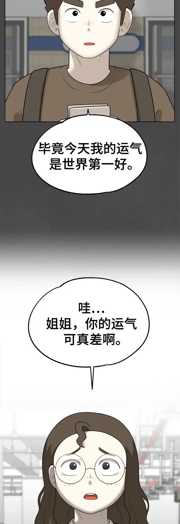 被抹去的记忆 第53话 第40页