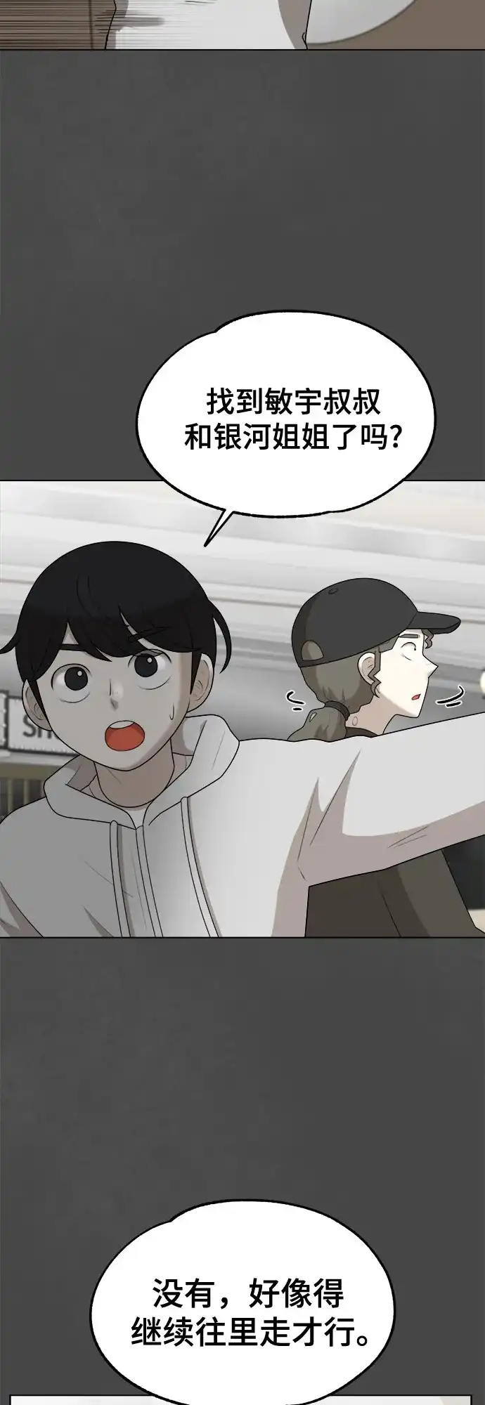 被抹去的记忆 第54话 第23页