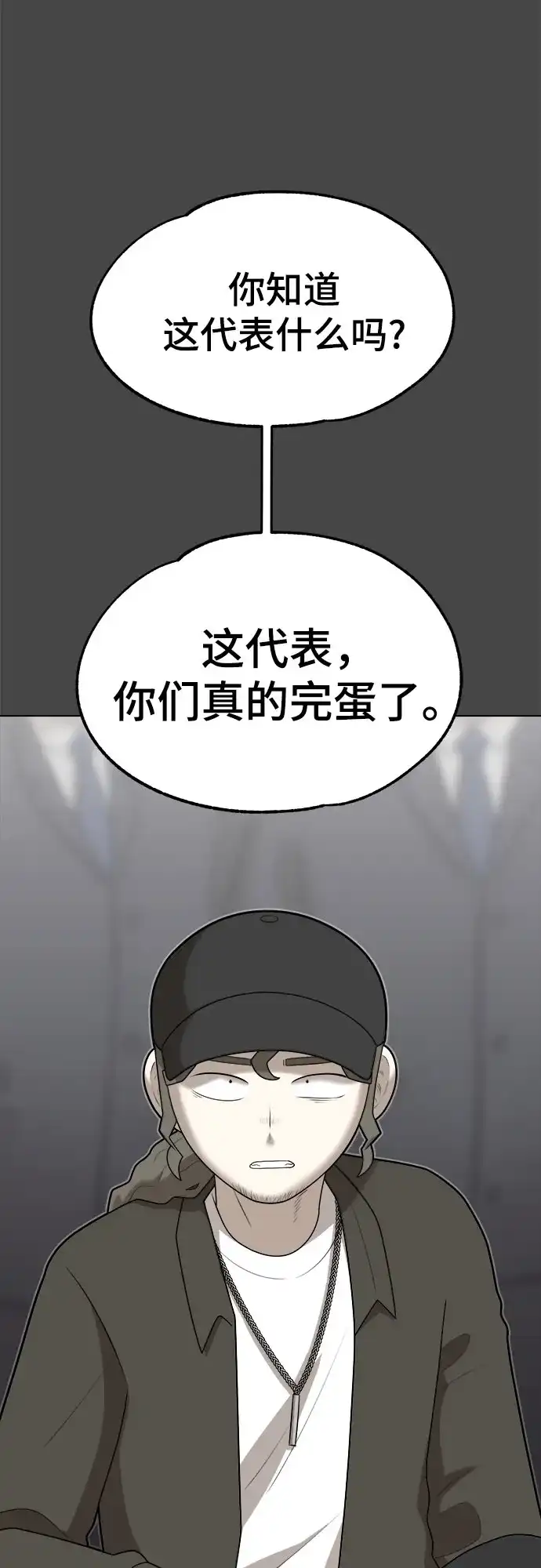 被抹去的记忆 第54话 第31页