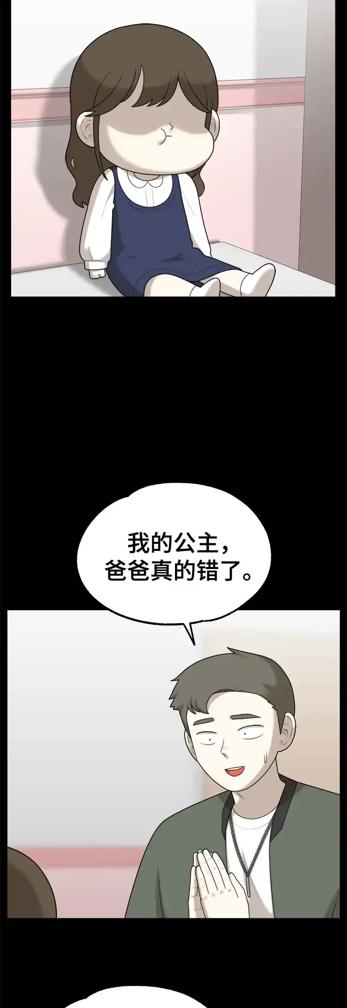 被抹去的记忆 第54话 第3页