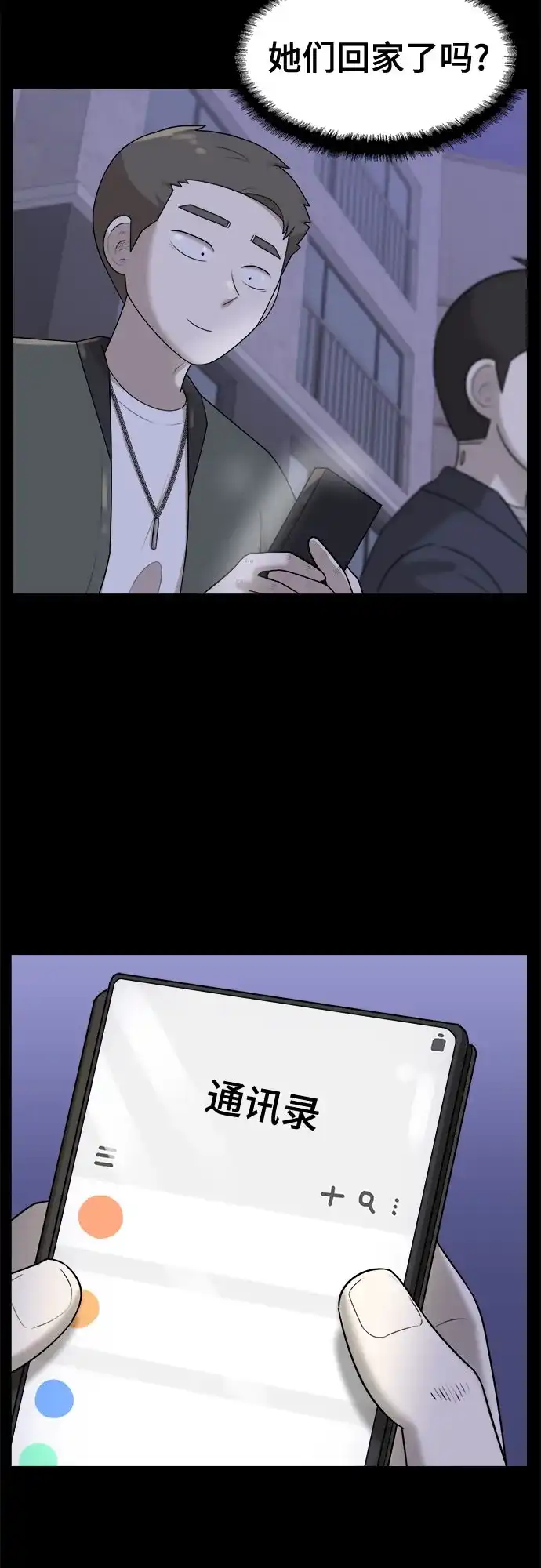 被抹去的记忆 第54话 第9页