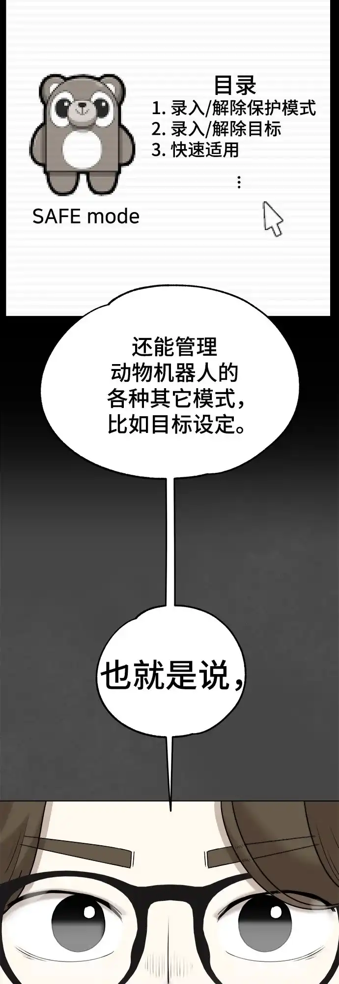 被抹去的记忆 第54话 第54页