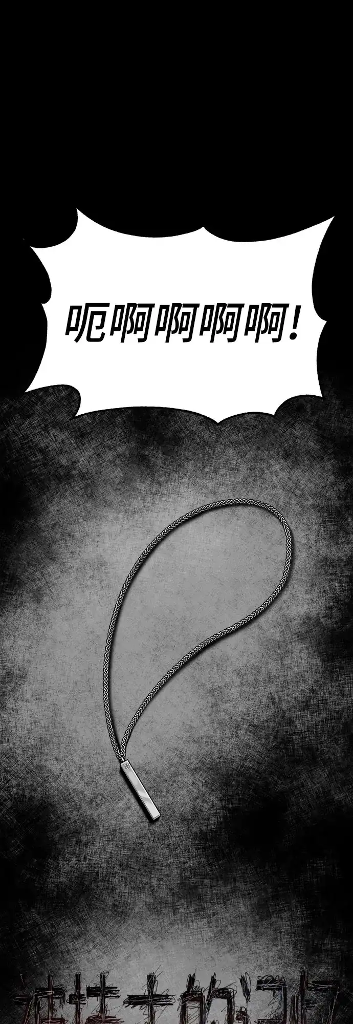 被抹去的记忆 第54话 第17页