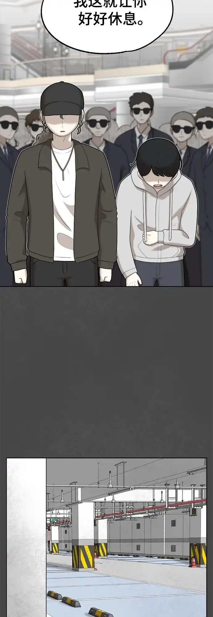 被抹去的记忆 第54话 第33页