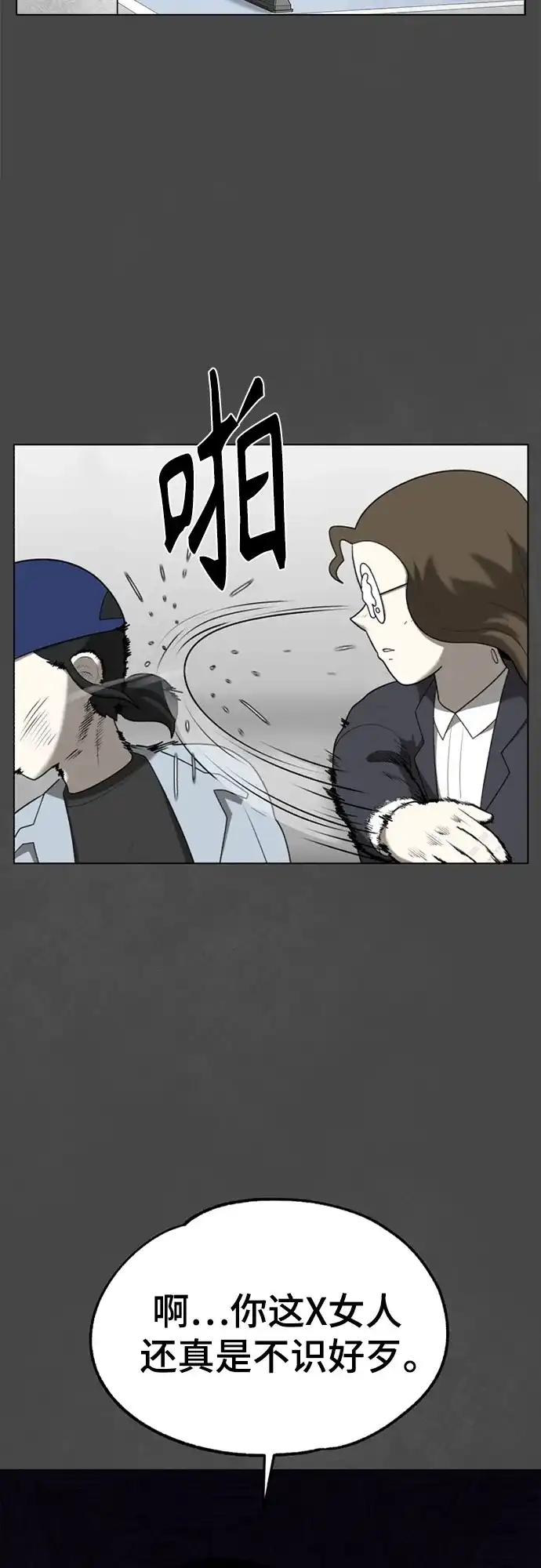 被抹去的记忆 第54话 第34页