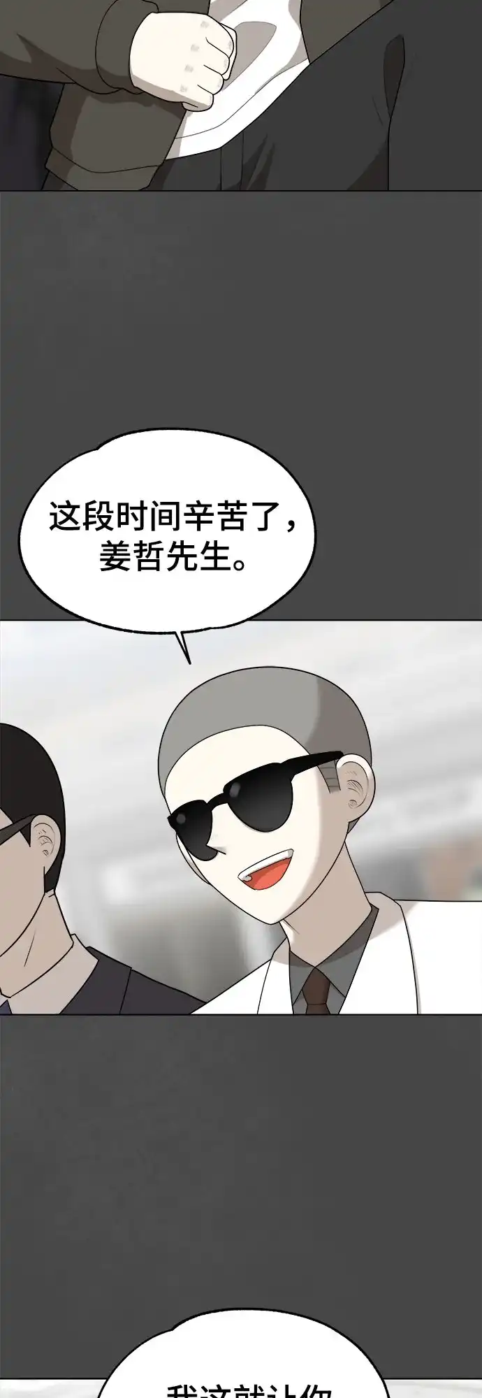 被抹去的记忆 第54话 第32页