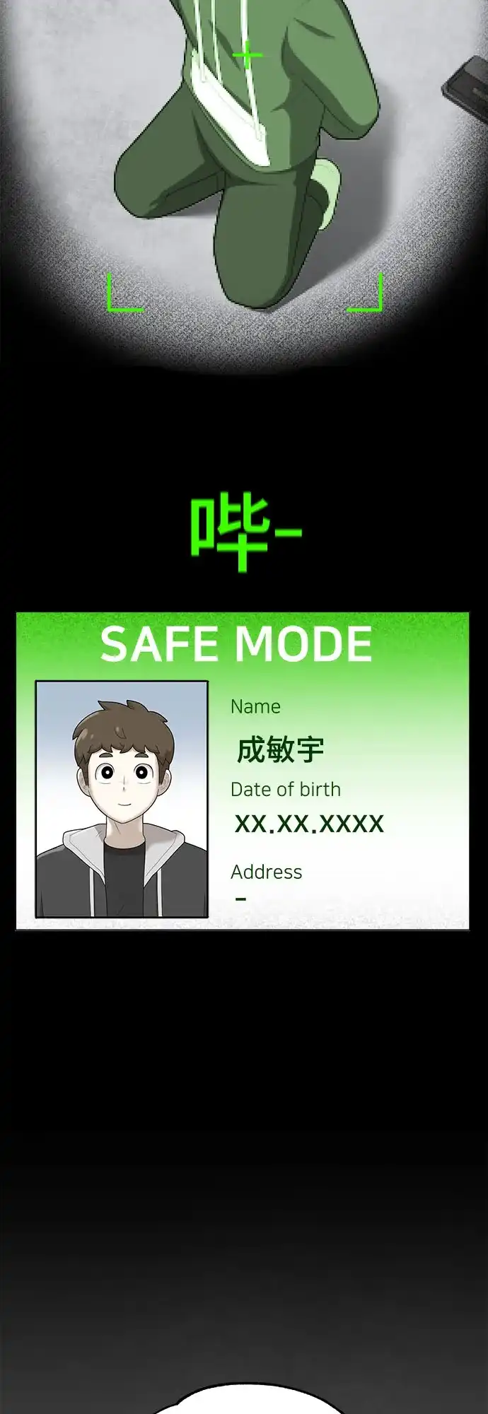 被抹去的记忆 第54话 第46页