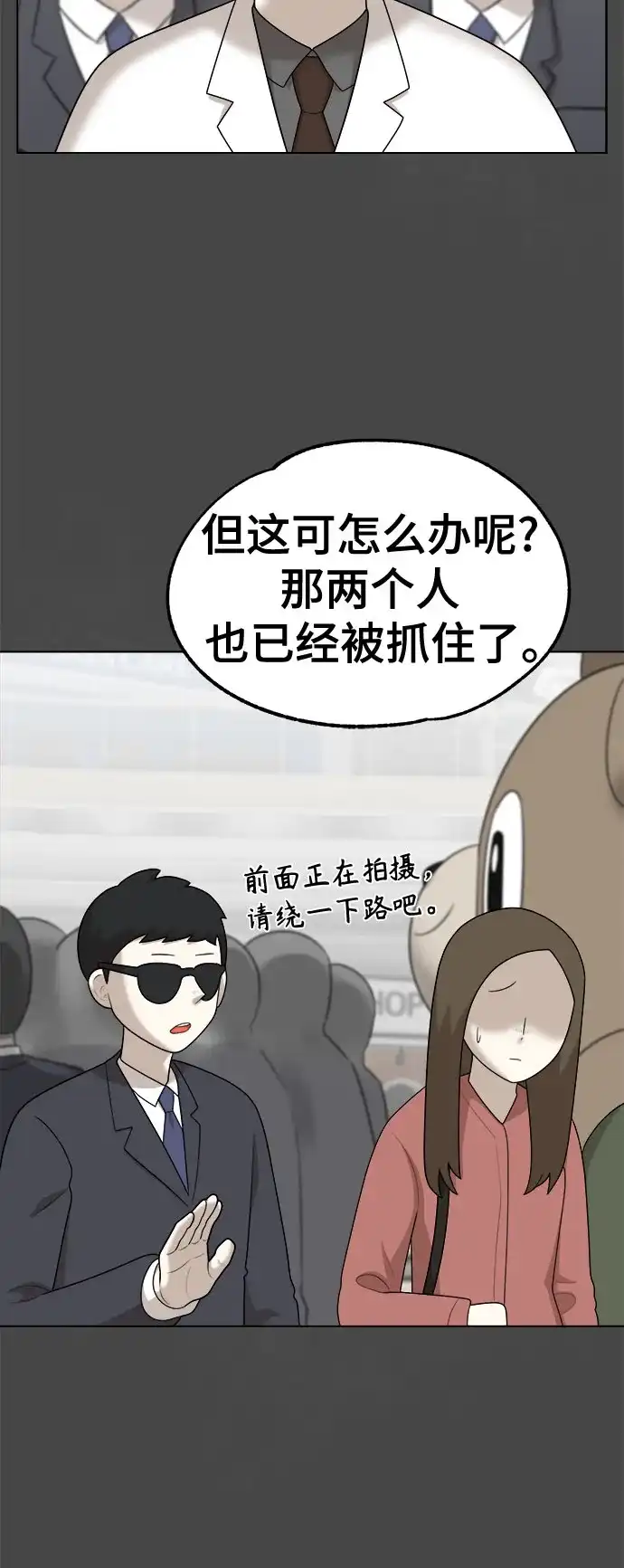 被抹去的记忆 第54话 第30页