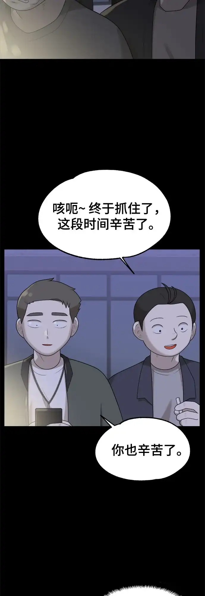 被抹去的记忆 第54话 第8页