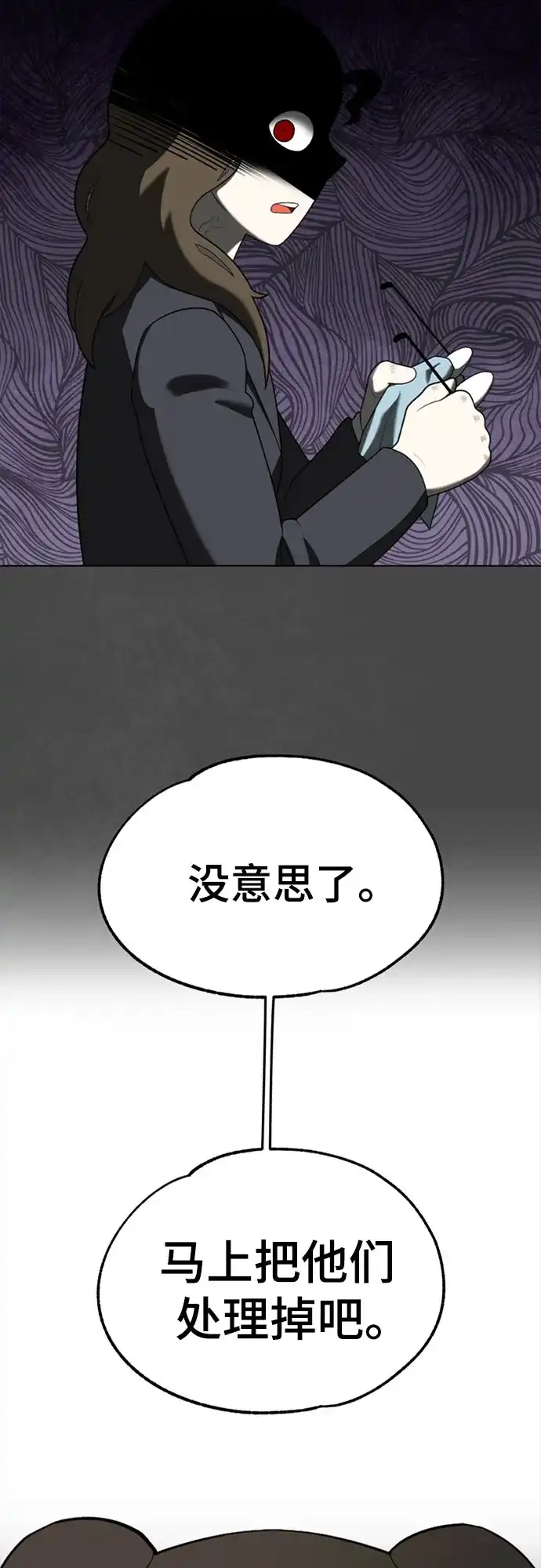 被抹去的记忆 第54话 第35页
