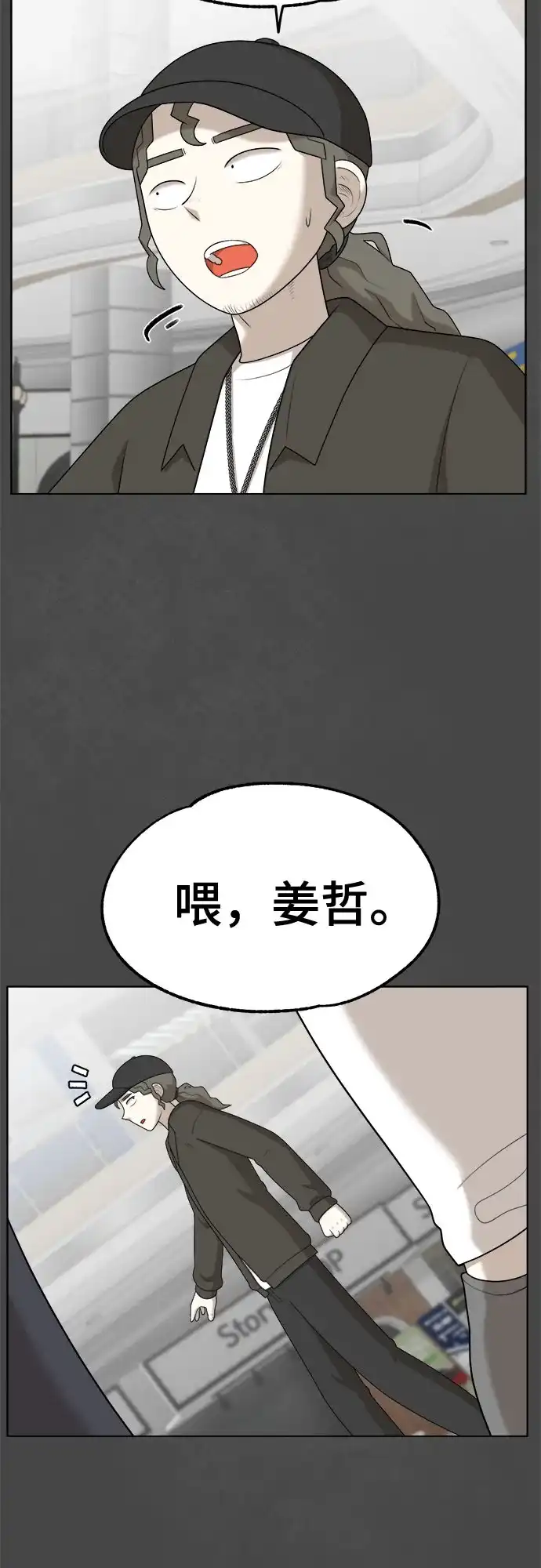 被抹去的记忆 第54话 第24页
