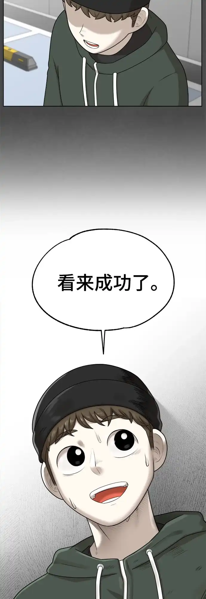 被抹去的记忆 第54话 第50页