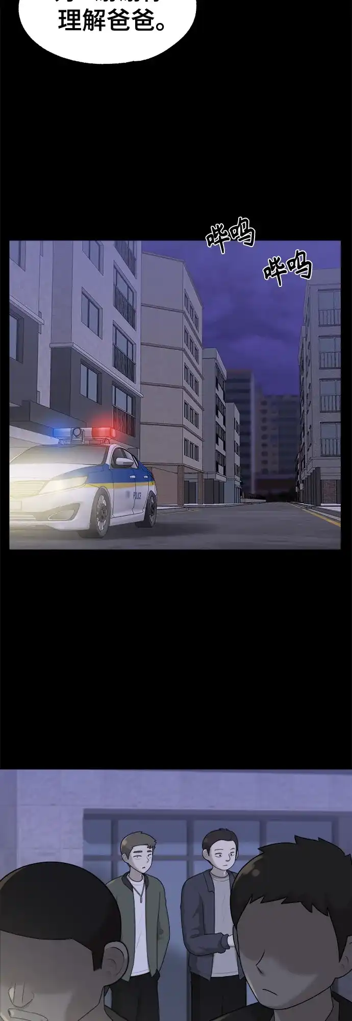 被抹去的记忆 第54话 第7页