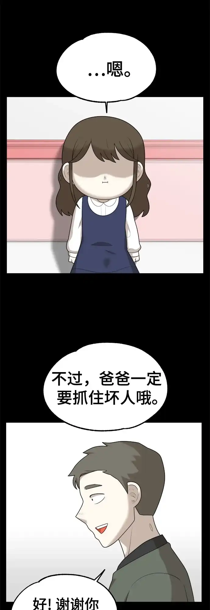 被抹去的记忆 第54话 第6页