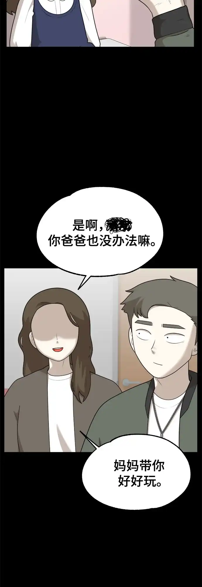 被抹去的记忆 第54话 第5页