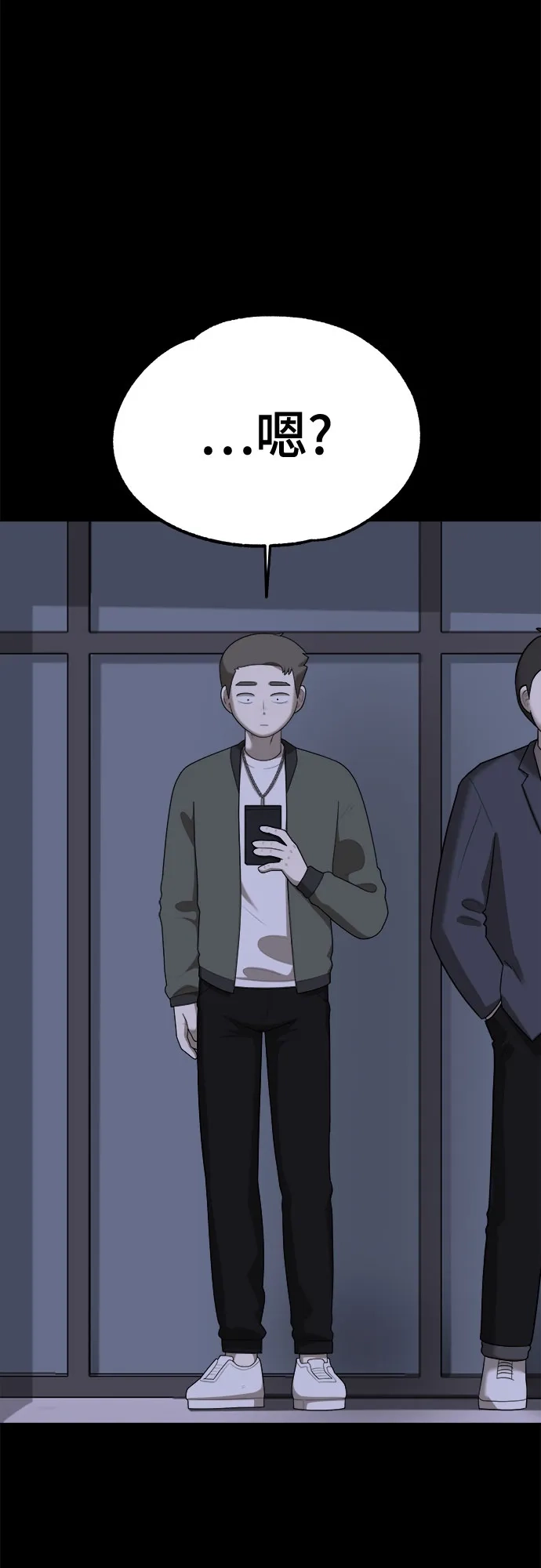 被抹去的记忆 第54话 第10页