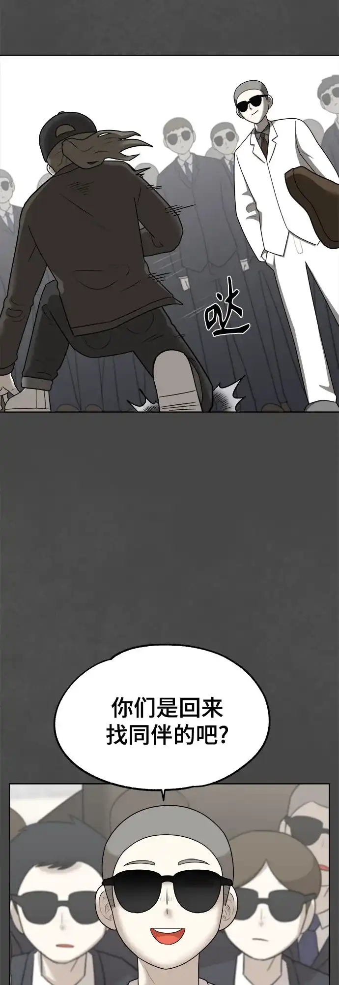 被抹去的记忆 第54话 第29页