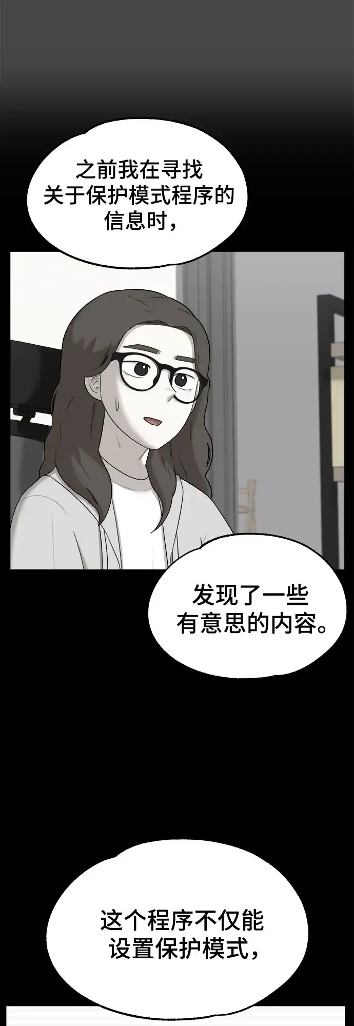 被抹去的记忆 第54话 第53页