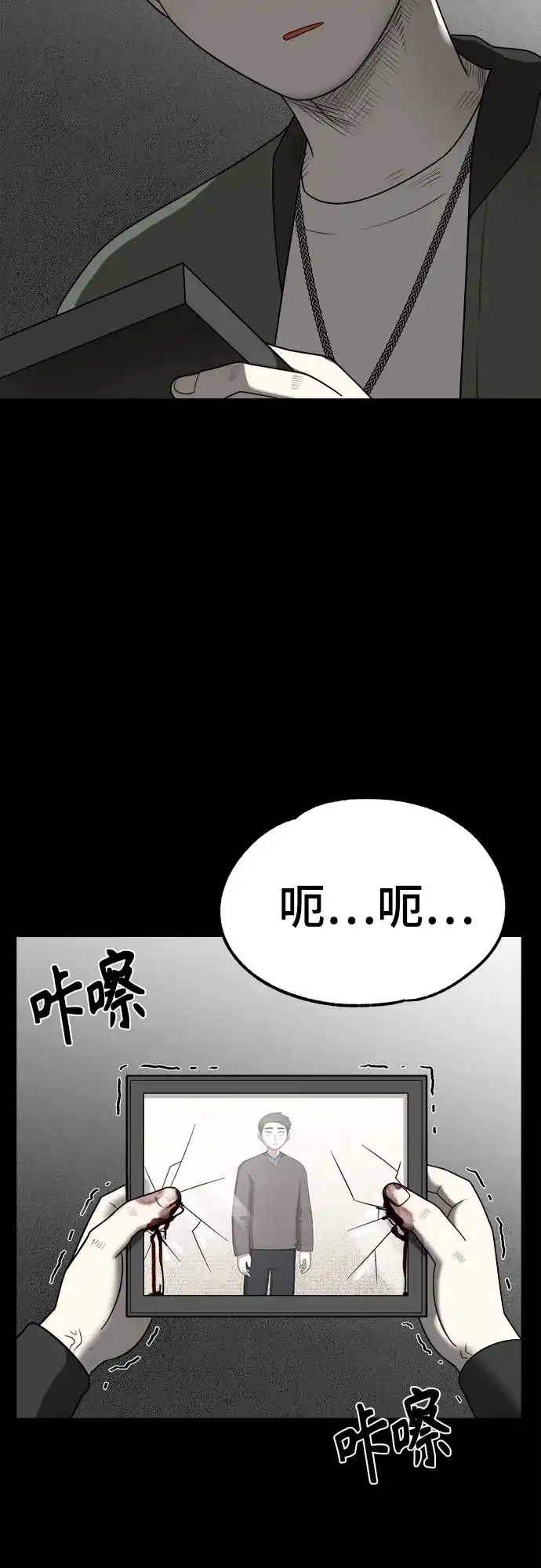 被抹去的记忆 第54话 第16页