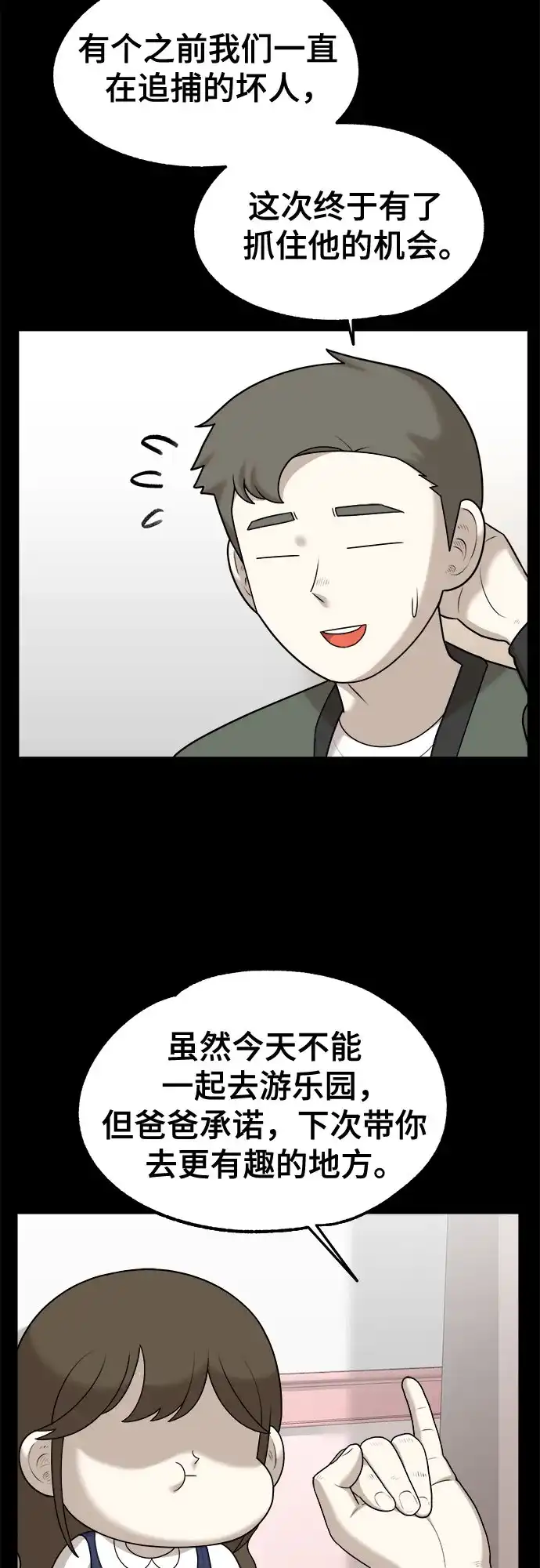 被抹去的记忆 第54话 第4页