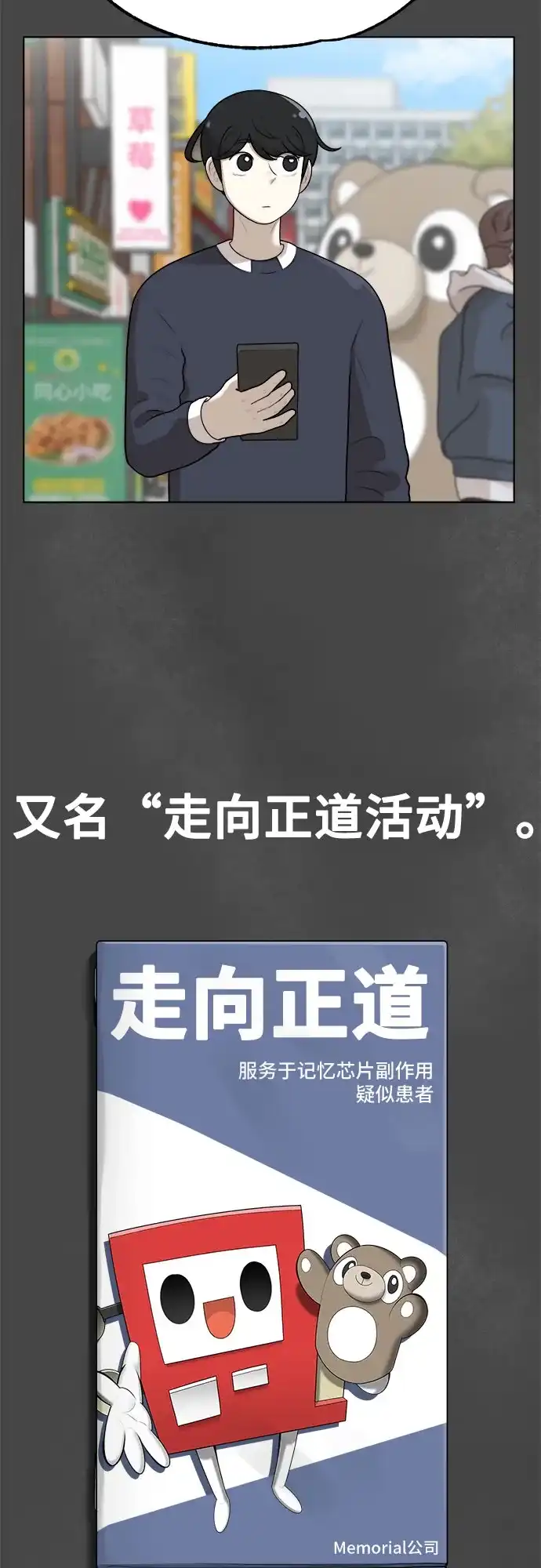 被抹去的记忆 第6话 第3页