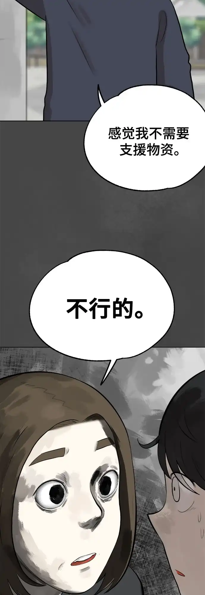 被抹去的记忆 第6话 第48页