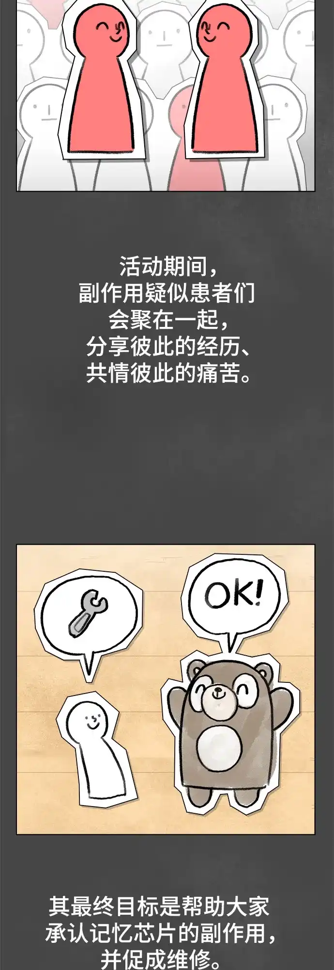 被抹去的记忆 第6话 第5页