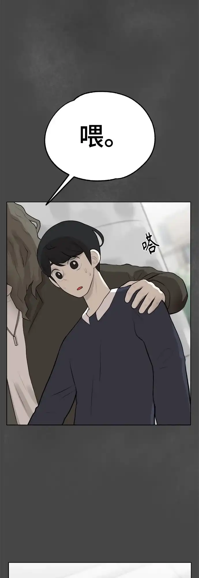 被抹去的记忆 第6话 第58页