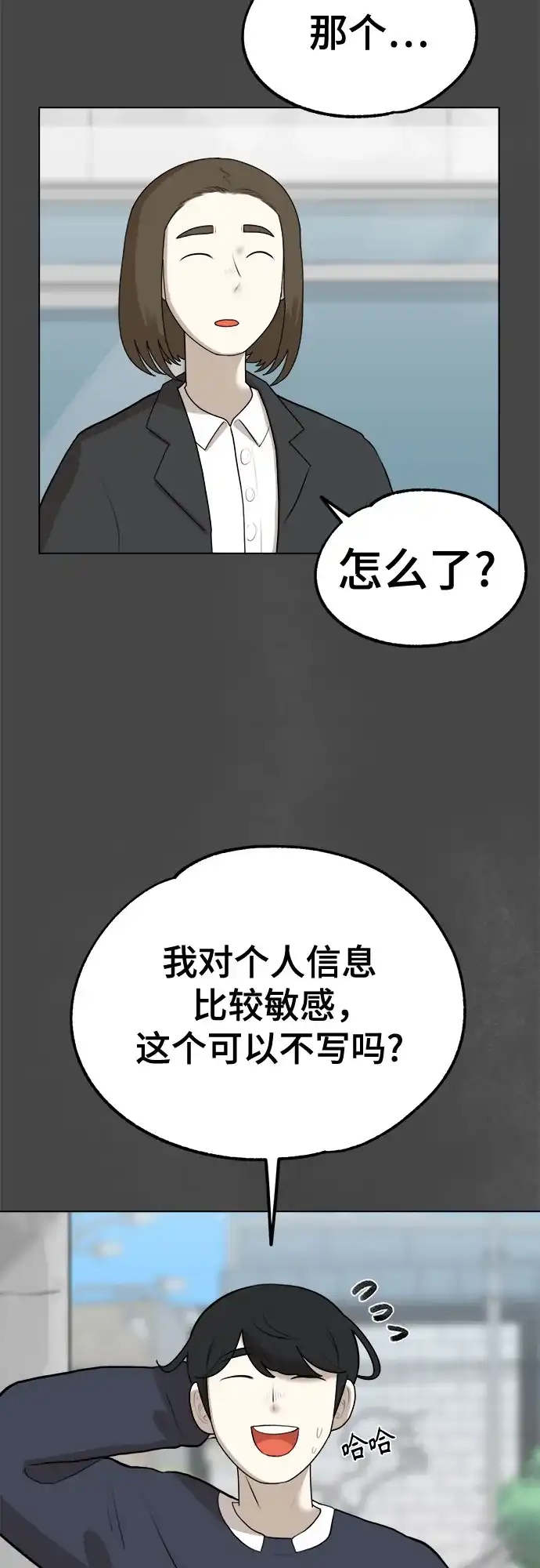 被抹去的记忆 第6话 第47页