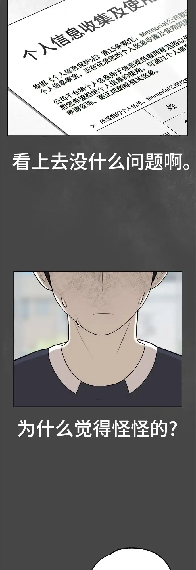 被抹去的记忆 第6话 第46页