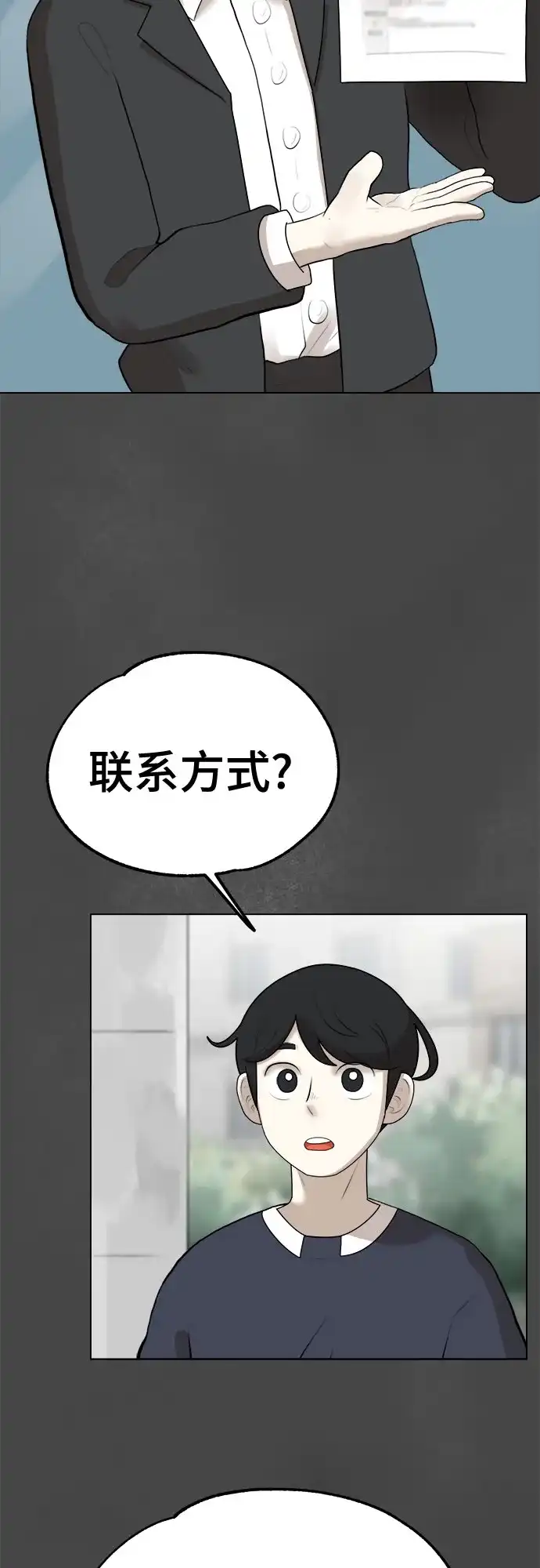 被抹去的记忆 第6话 第38页
