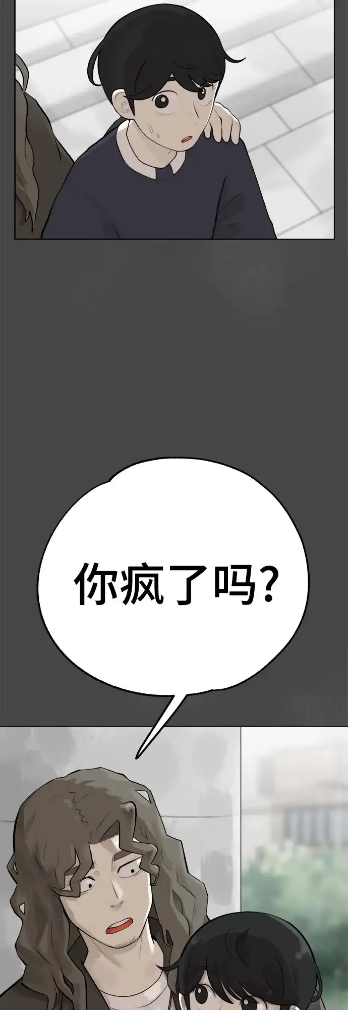 被抹去的记忆 第6话 第59页