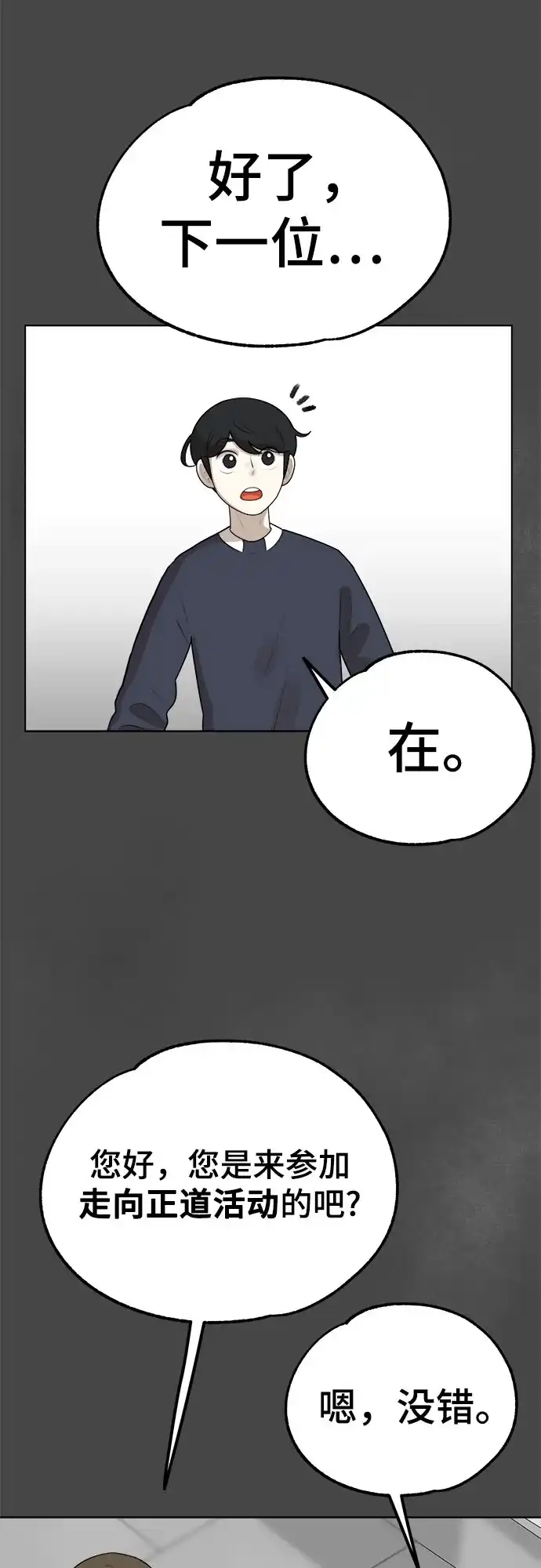 被抹去的记忆 第6话 第36页