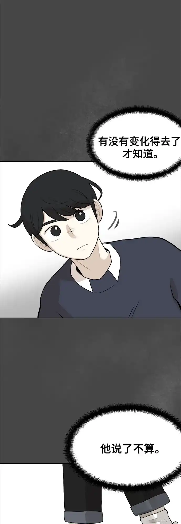 被抹去的记忆 第6话 第29页